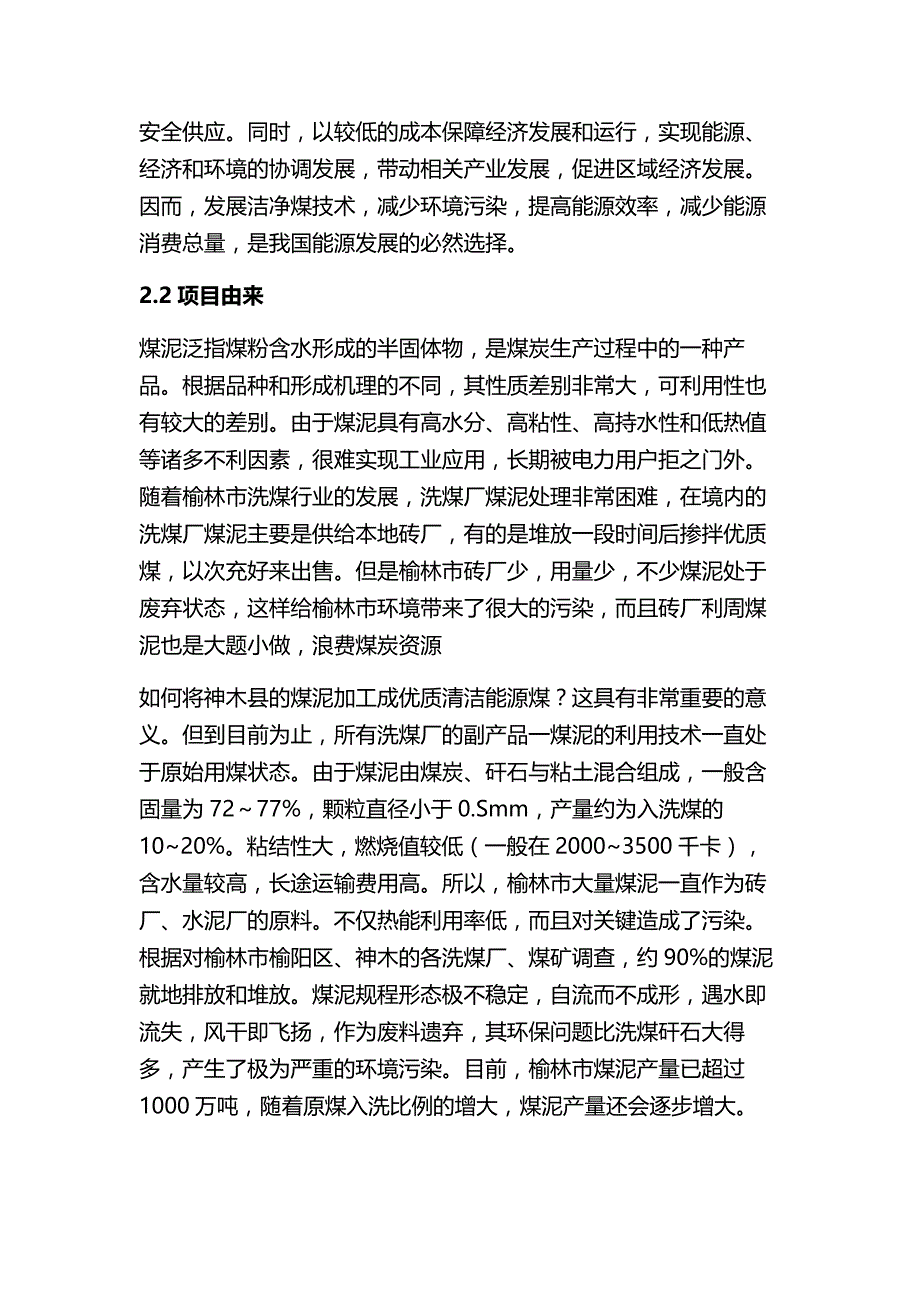 冶金行业可行性报告煤泥_第3页