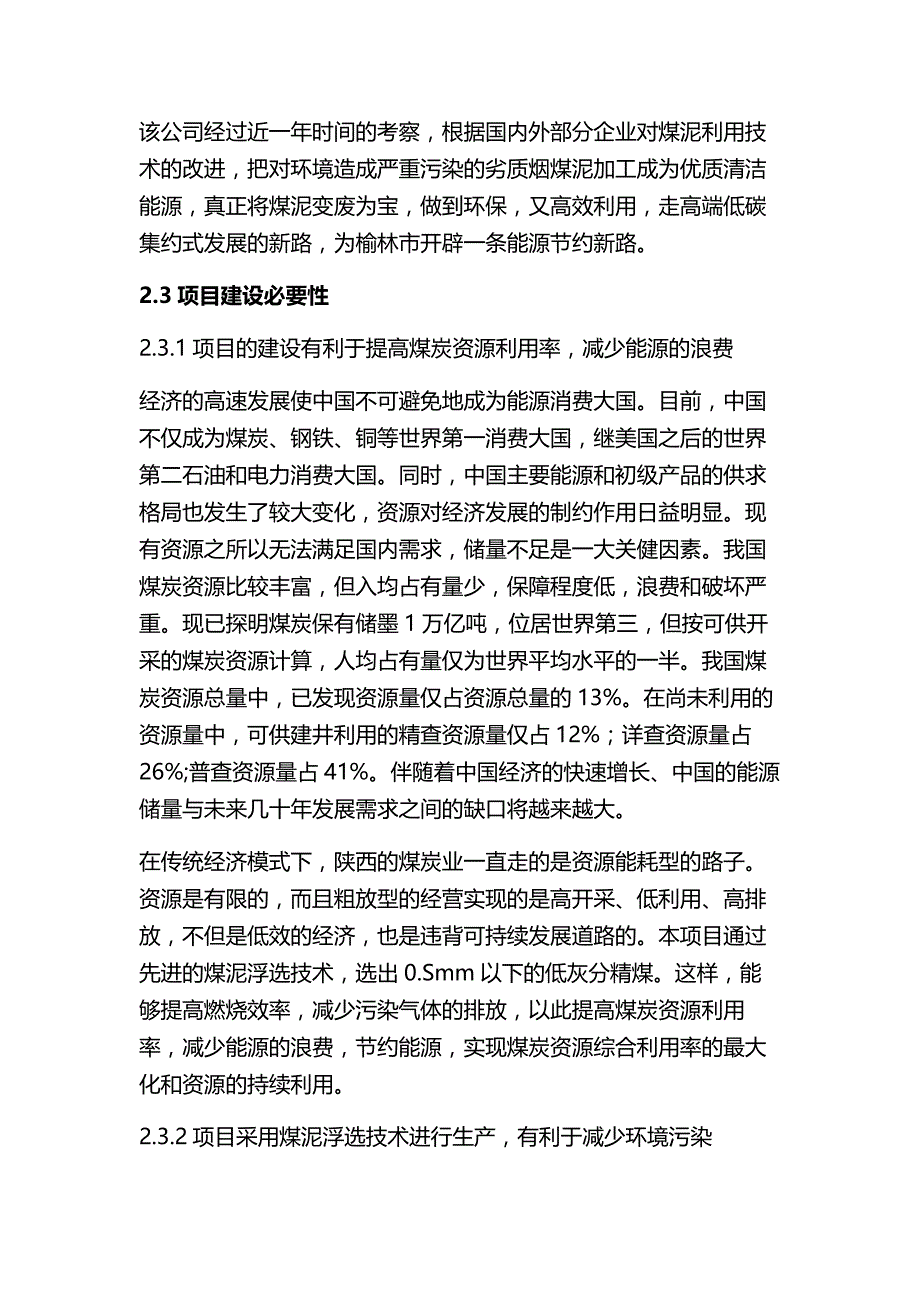 冶金行业可行性报告煤泥_第4页