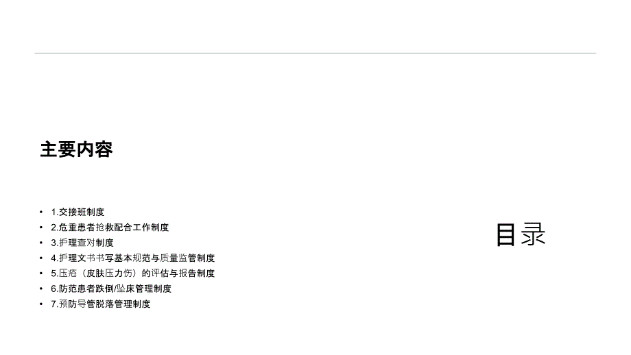 护理核心制度55132PPT课件_第2页