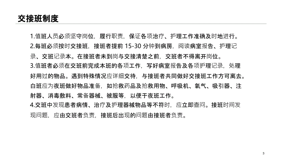 护理核心制度55132PPT课件_第3页