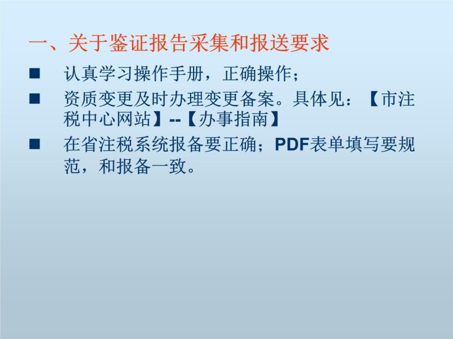 电子鉴证报告采集和报送注意事项资料教程_第4页