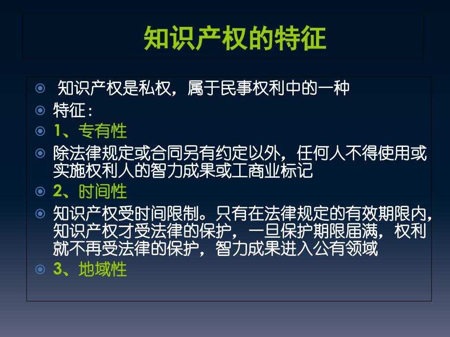 电子商务中的知识产权 2013知识分享_第2页