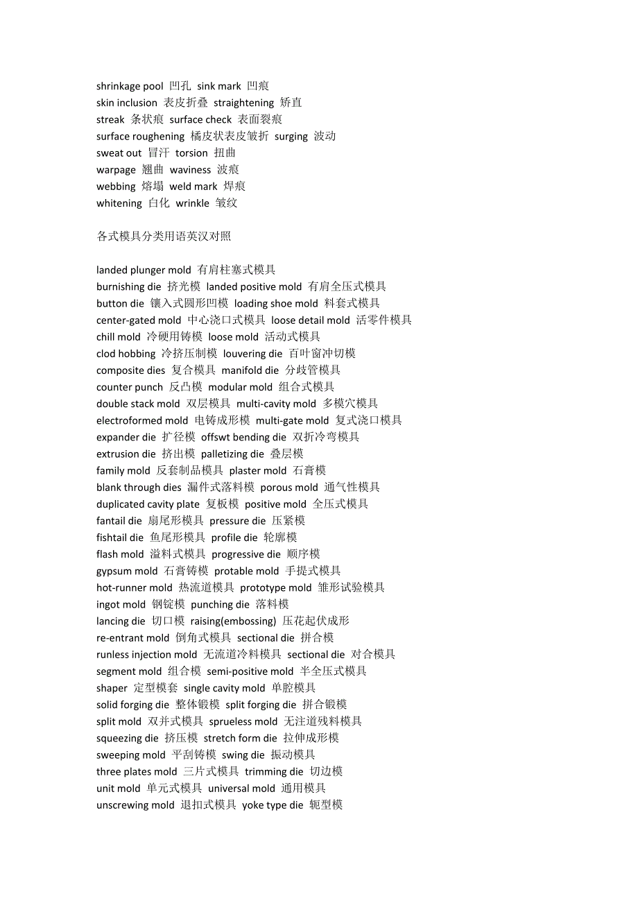塑料模具专业英语 tools english_第3页