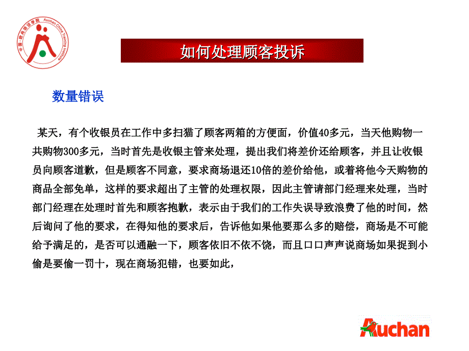 客诉处理举例课件_第2页