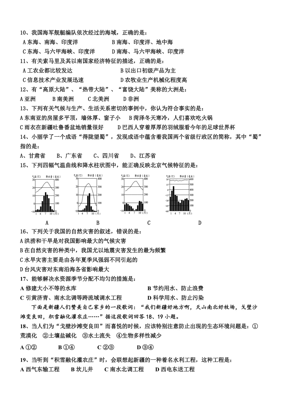 (完整版)初中地理会考模拟试题及答案-DOC.doc_第2页