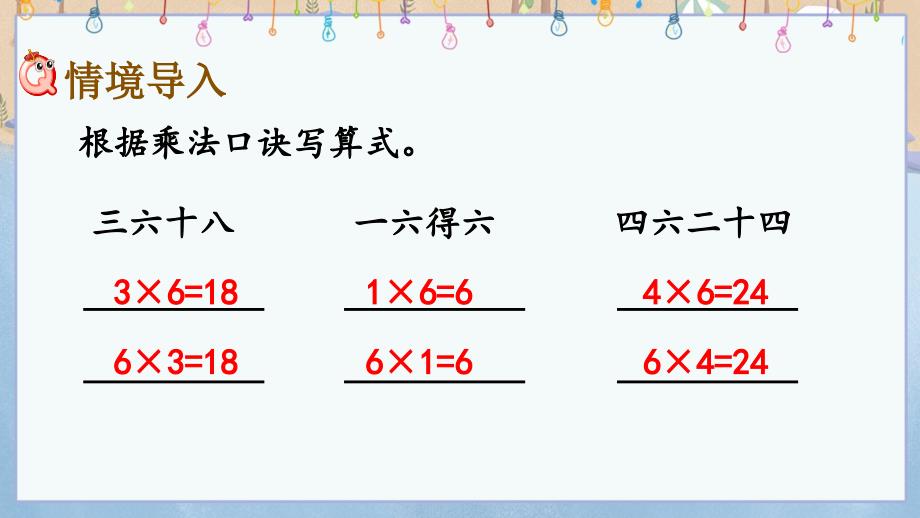 青岛版（六年制）二年级上册数学4.2 7的乘法口诀 教学课件_第2页