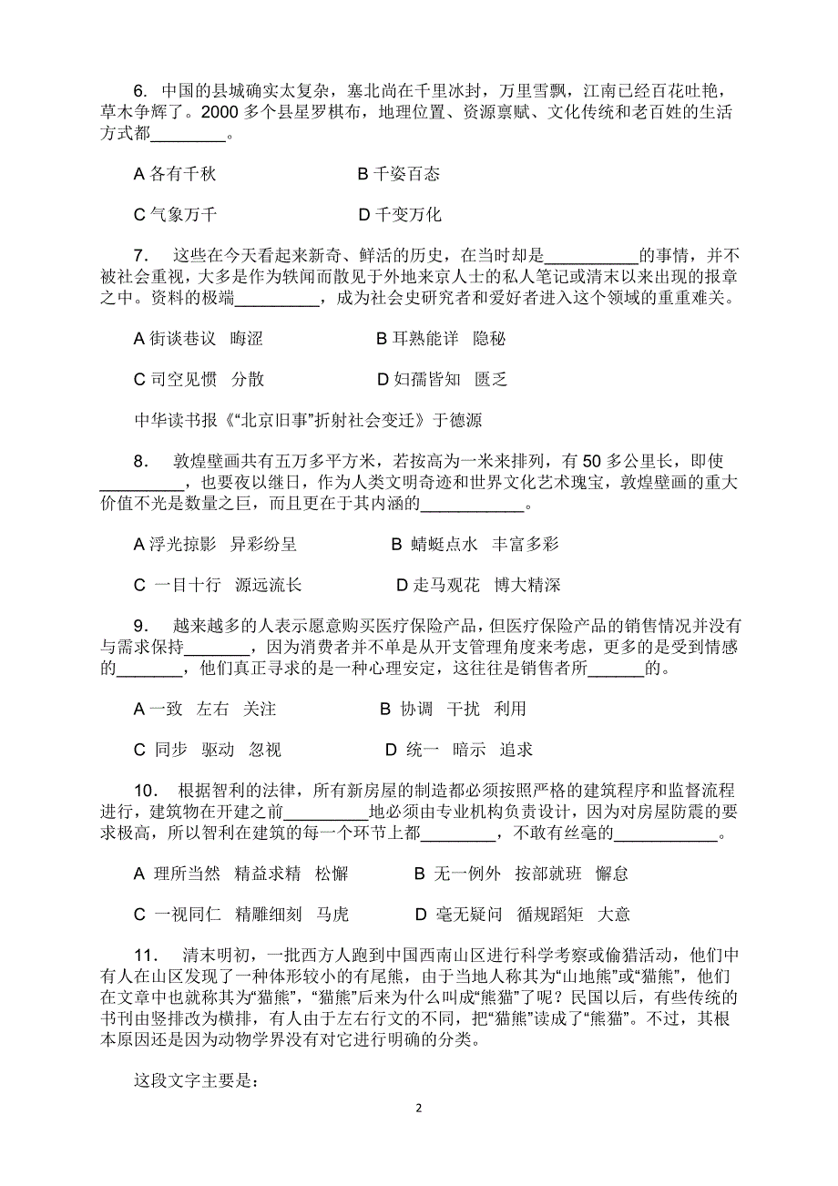 2019年918多省公务员联考行测真题试题及答案解析_第2页