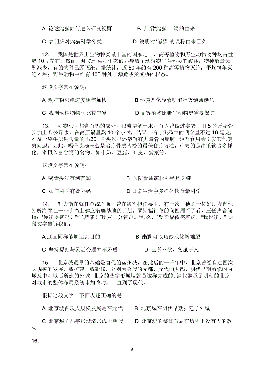 2019年918多省公务员联考行测真题试题及答案解析_第3页