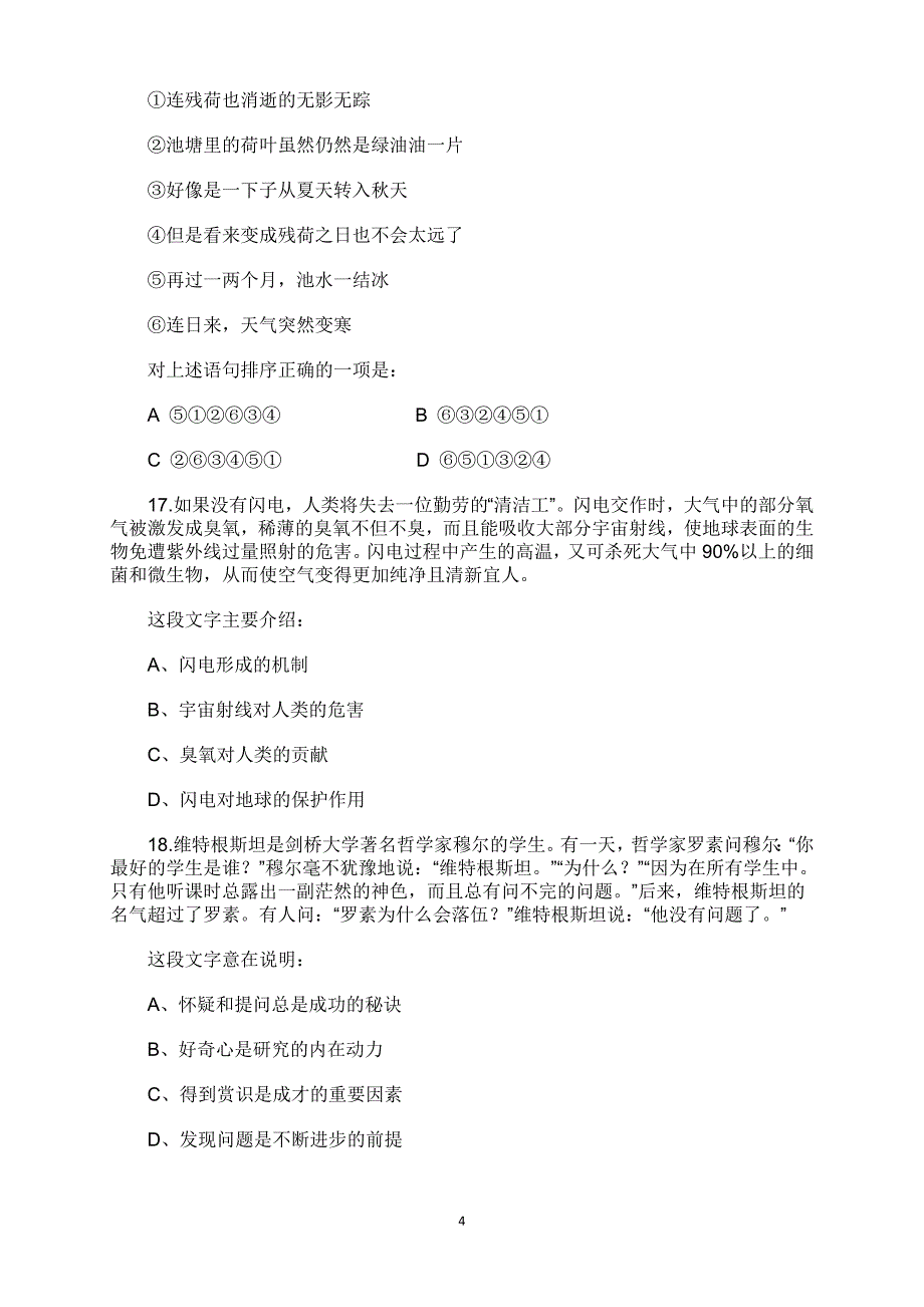 2019年918多省公务员联考行测真题试题及答案解析_第4页