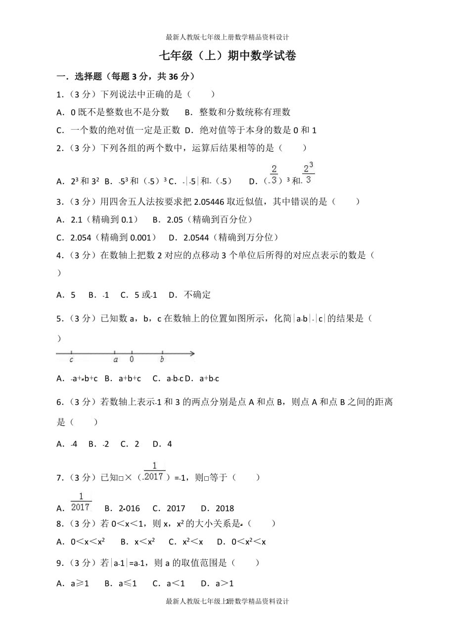 七年级数学上册中测试卷（含答案） (81)_第1页