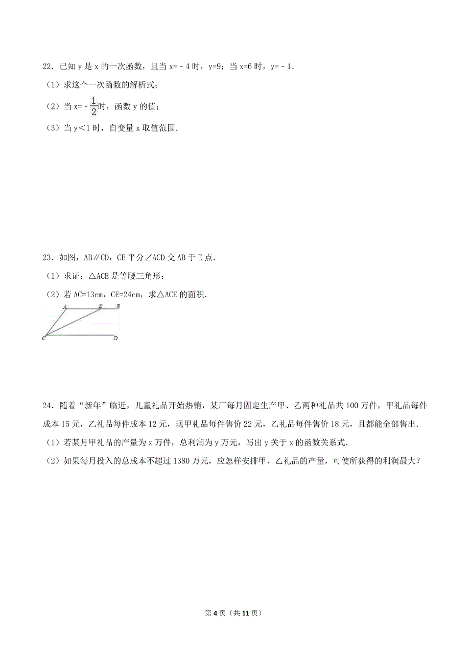 2020年浙教版八年级数学上册 期末复习卷七（含答案）_第4页