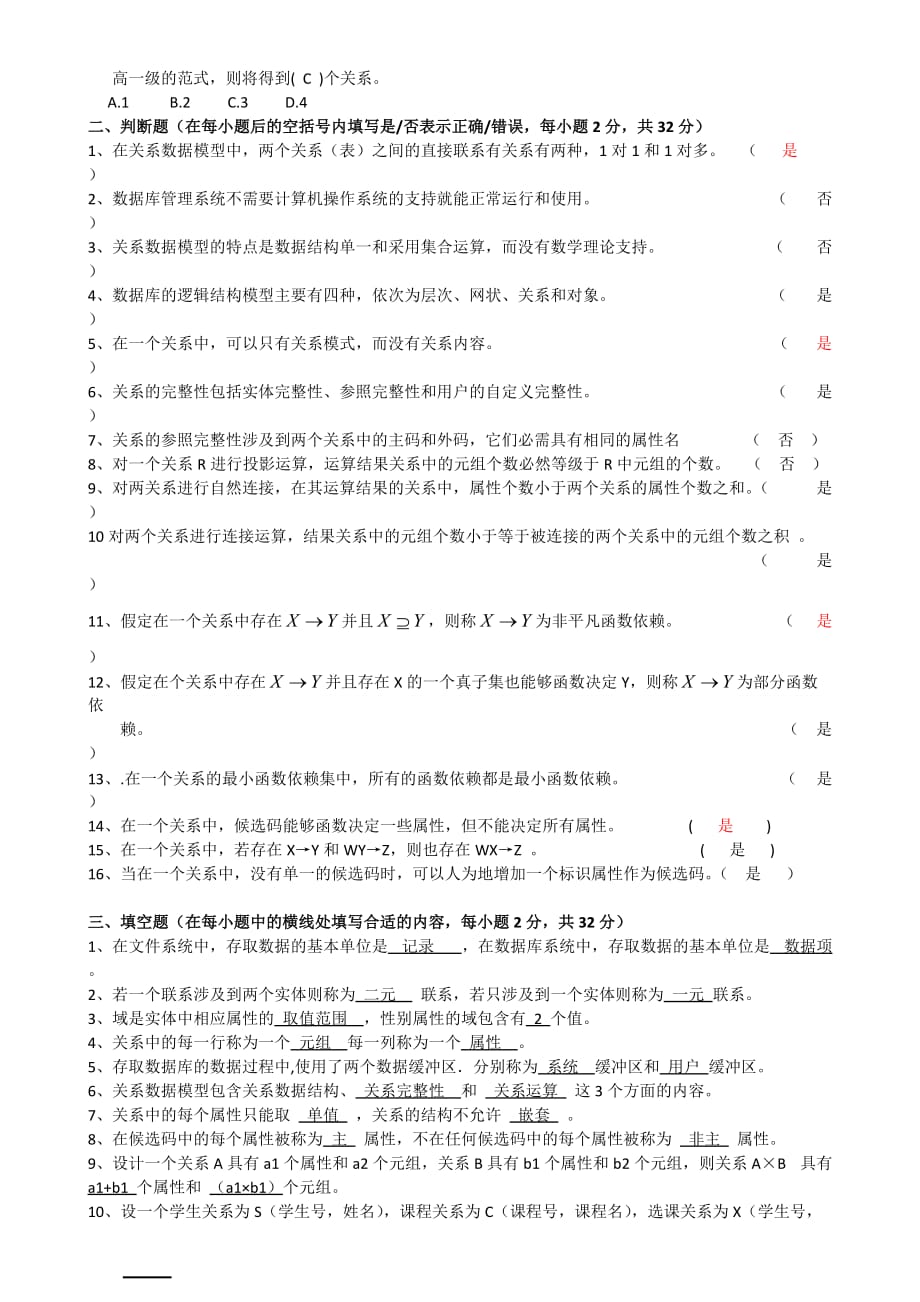 2018数据库基础及应用作业答案一_第2页