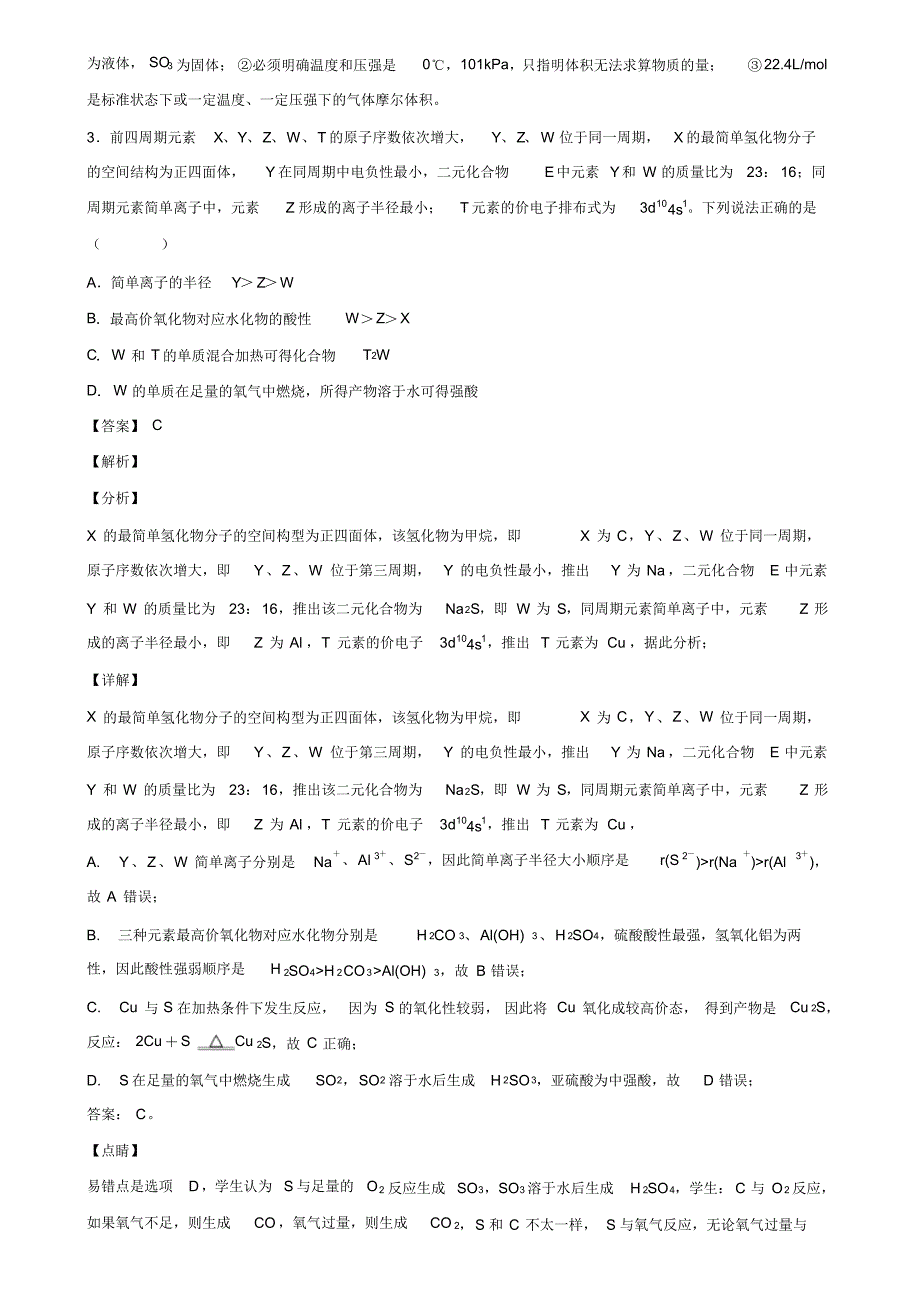 2019-2020学年福建省南平市邵武市四中新高考化学模拟试卷含解析_第2页