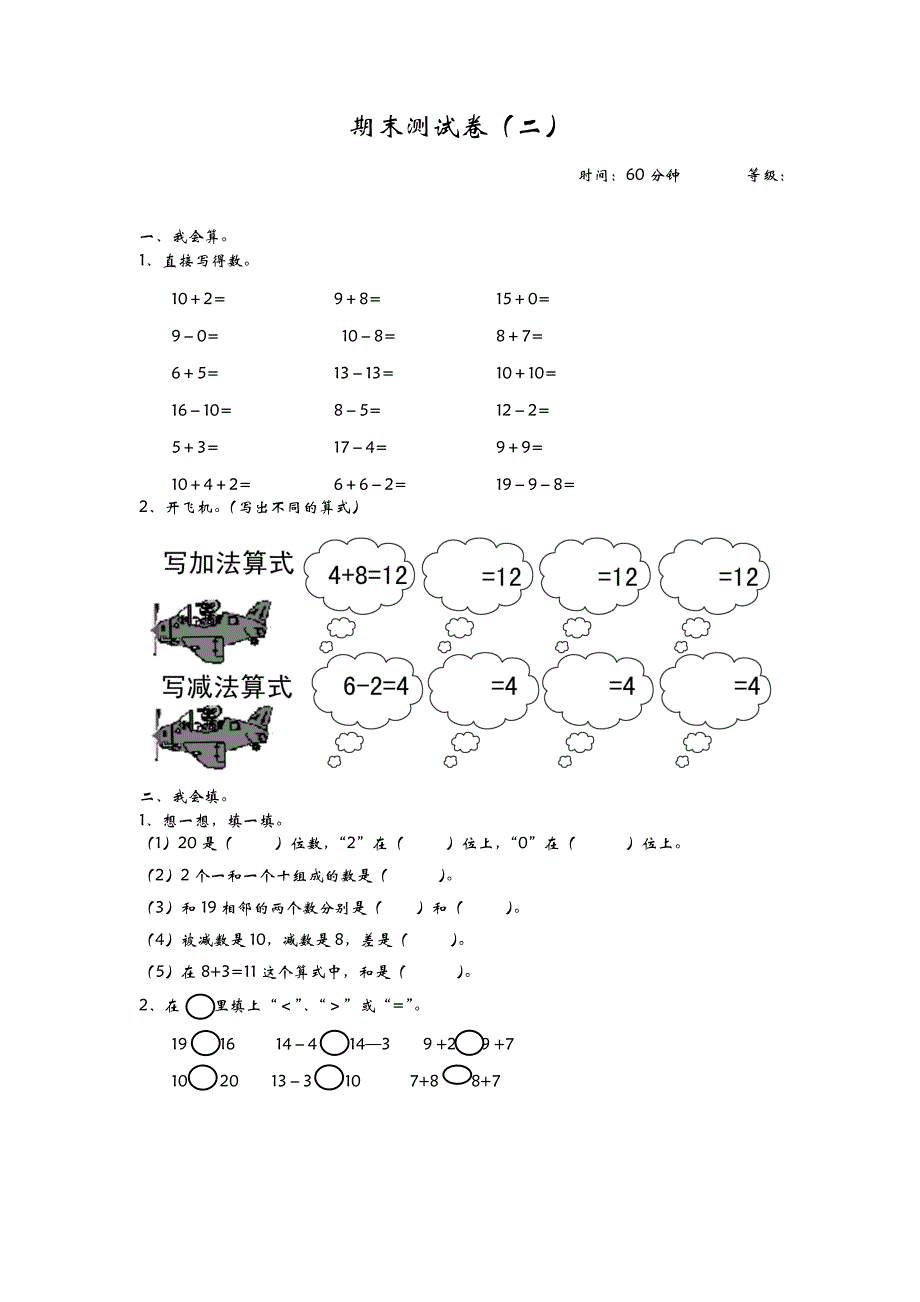 青岛版（六年制）一年级上册数学期末测试卷（二）_第1页