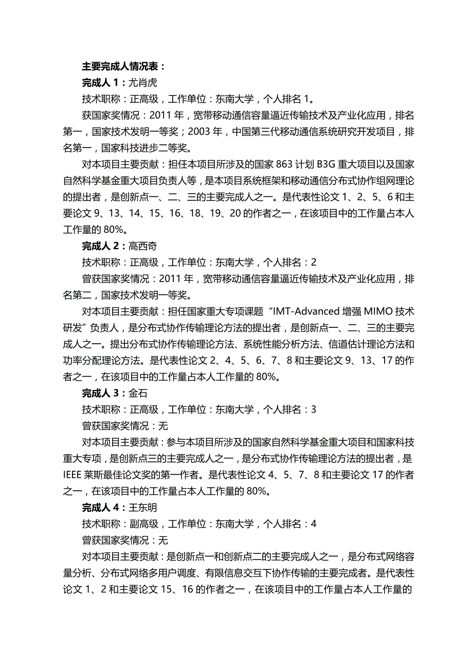 项目管理江苏省推荐申报年度国家科学技术奖励项目_第3页