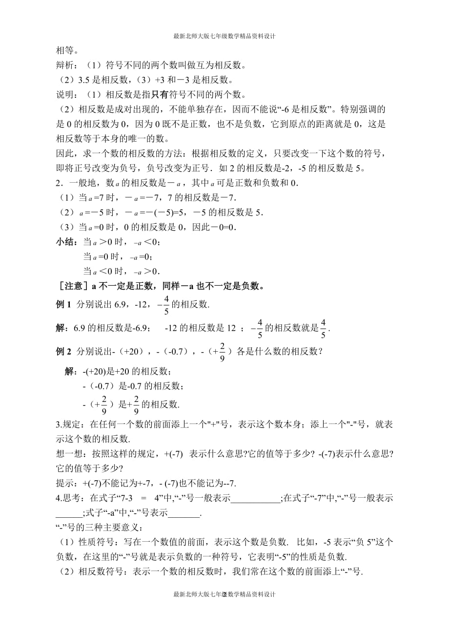 最新北师大版七年级上册数学【教案】 相反数_第2页