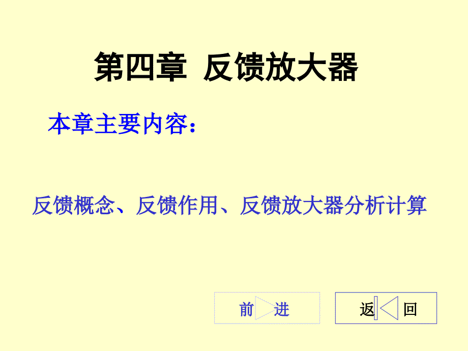 电子技术及应用第4章教学幻灯片_第1页