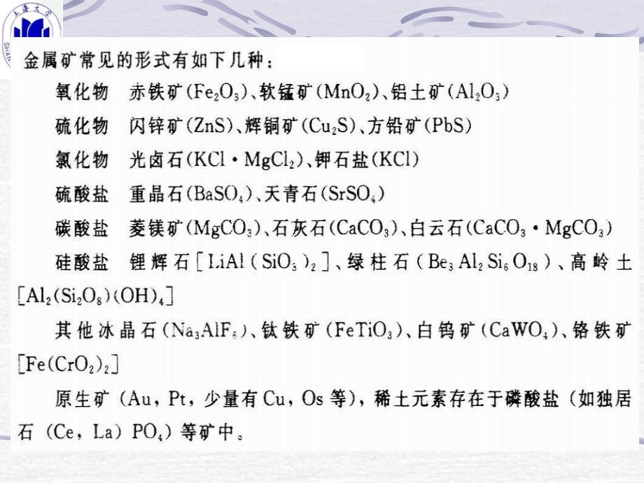 第十三章金属元素通论和铬锰1讲义教材_第3页