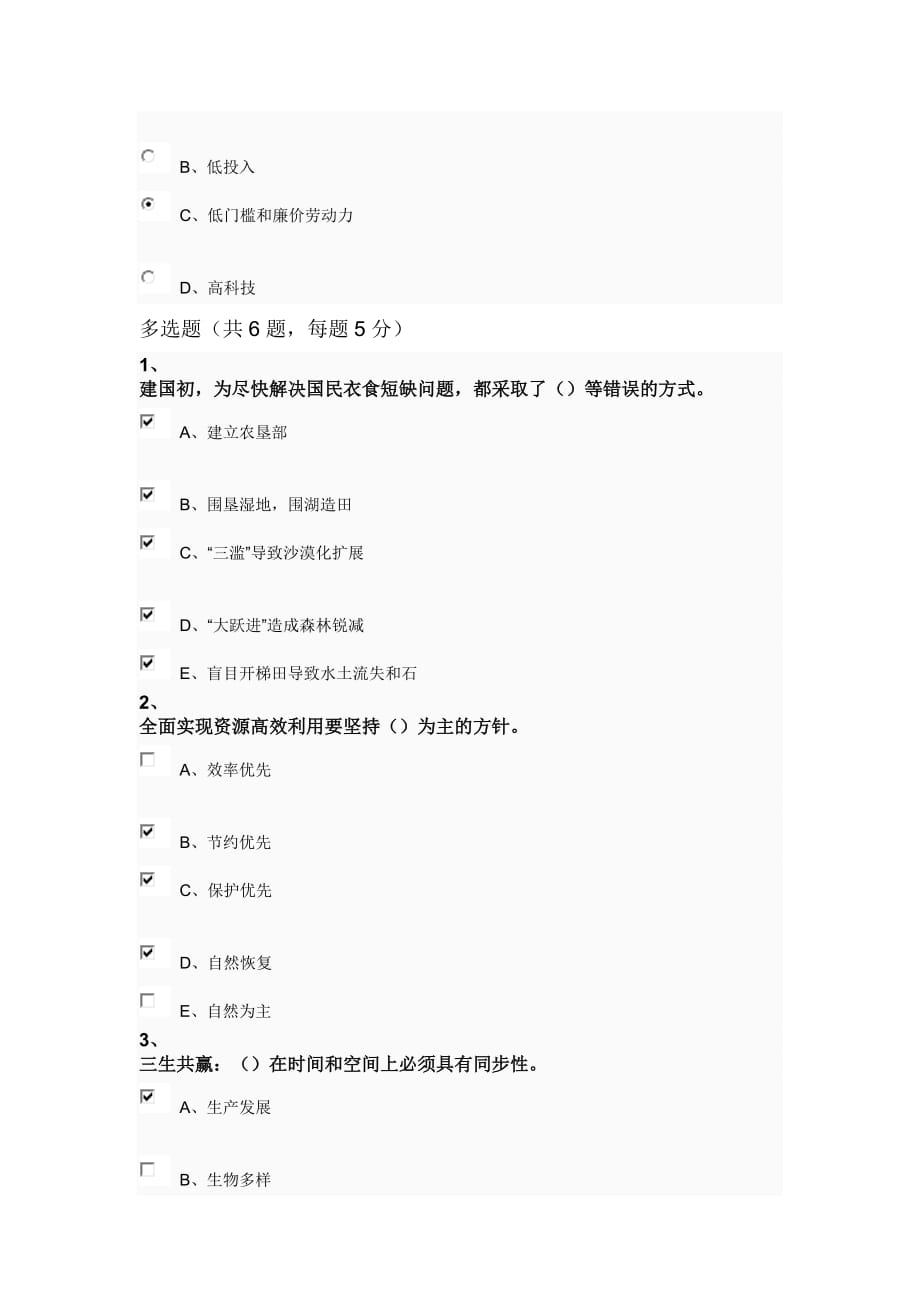 《发挥好“显著优势”坚持和完善生态文明制度体系促进人与自然和谐共生》课后习题.doc_第3页