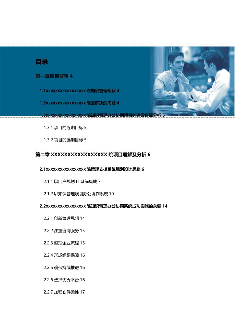 KM知识管理蓝凌知识管理系统方案建议书_第2页