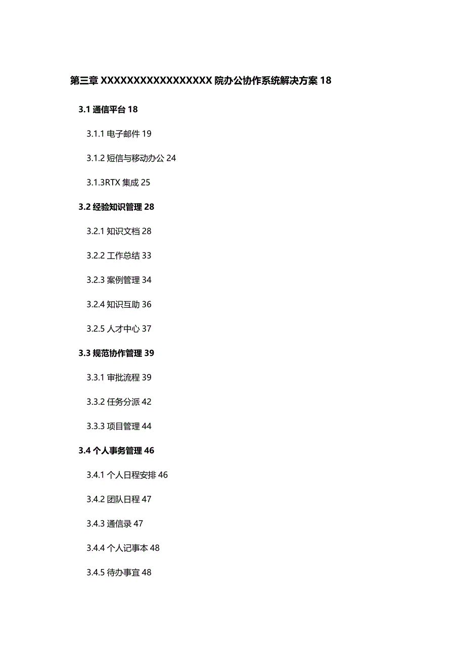 KM知识管理蓝凌知识管理系统方案建议书_第3页