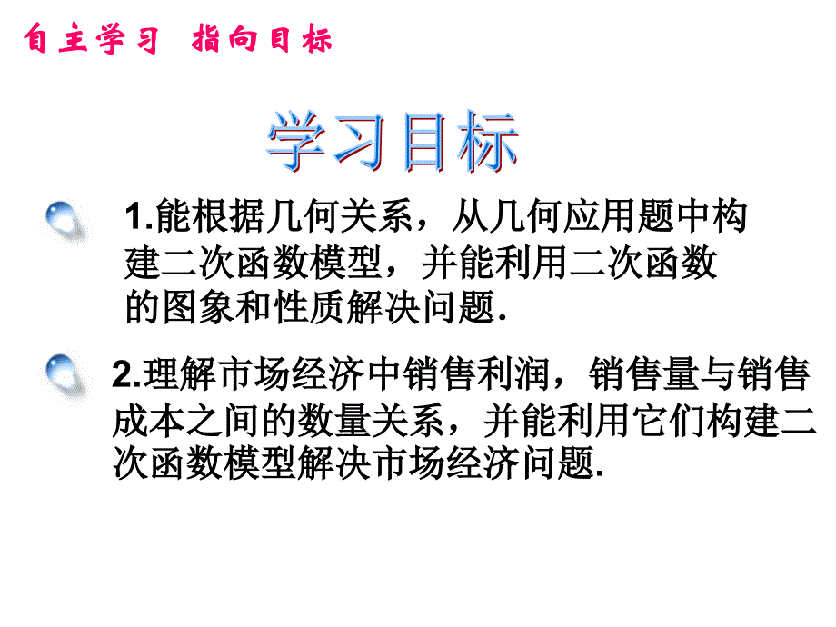 最新人教初中数学九年级上册22.3 实际问题与二次函数课件（第1课时）课件_第3页