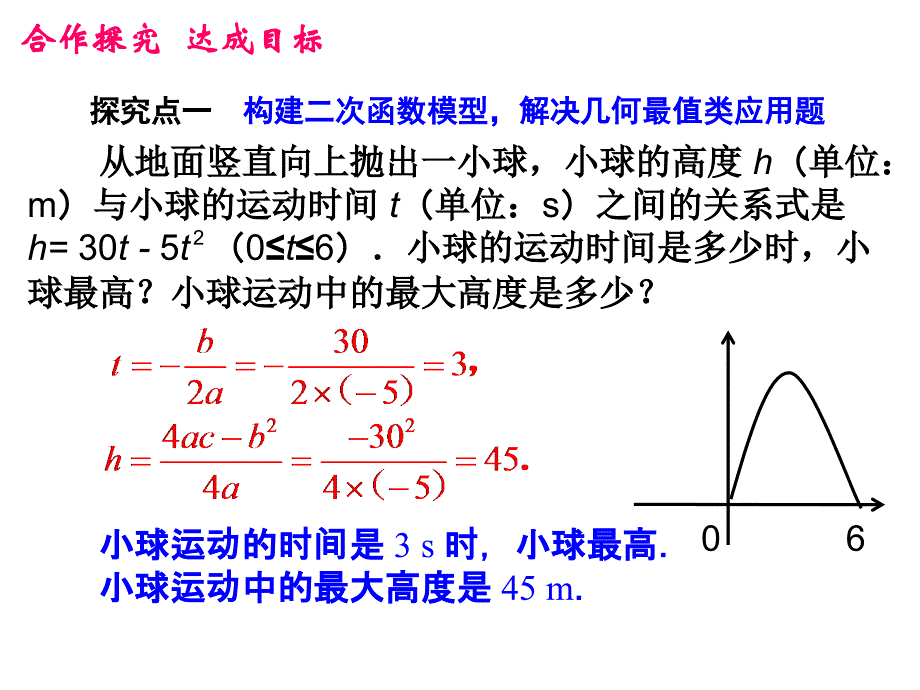 最新人教初中数学九年级上册22.3 实际问题与二次函数课件（第1课时）课件_第4页