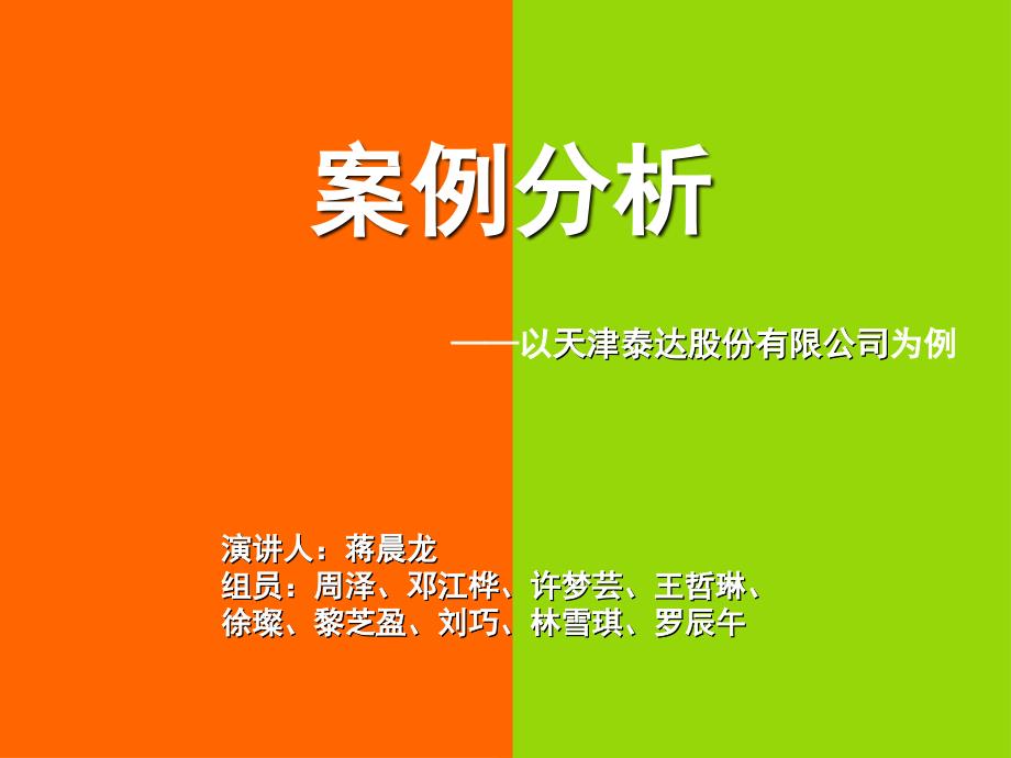 审计学分析课件_第1页