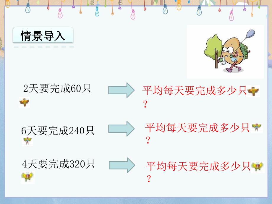 青岛版（五年制）三年级上册数学1.1 两、三位数除以一位数的口算 教学课件_第4页