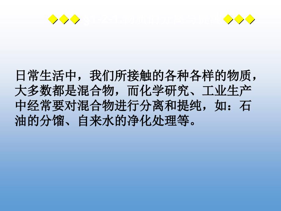 高一化学优质实用课件推选——物质的分离与提纯_第2页