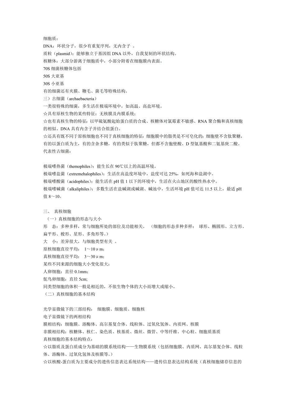 《细胞生物学》全书各章考点总结（全归纳）_第3页