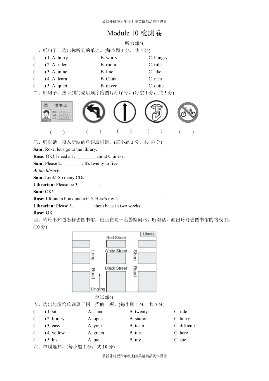 最新外研版小学六年级上册英语Module 10-02检测卷_第1页