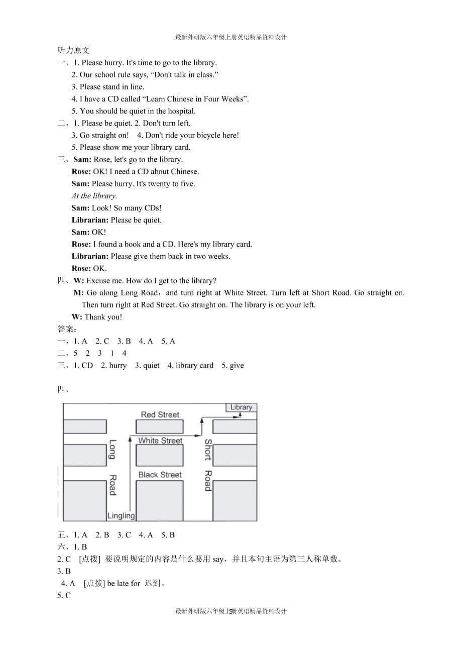 最新外研版小学六年级上册英语Module 10-02检测卷_第5页