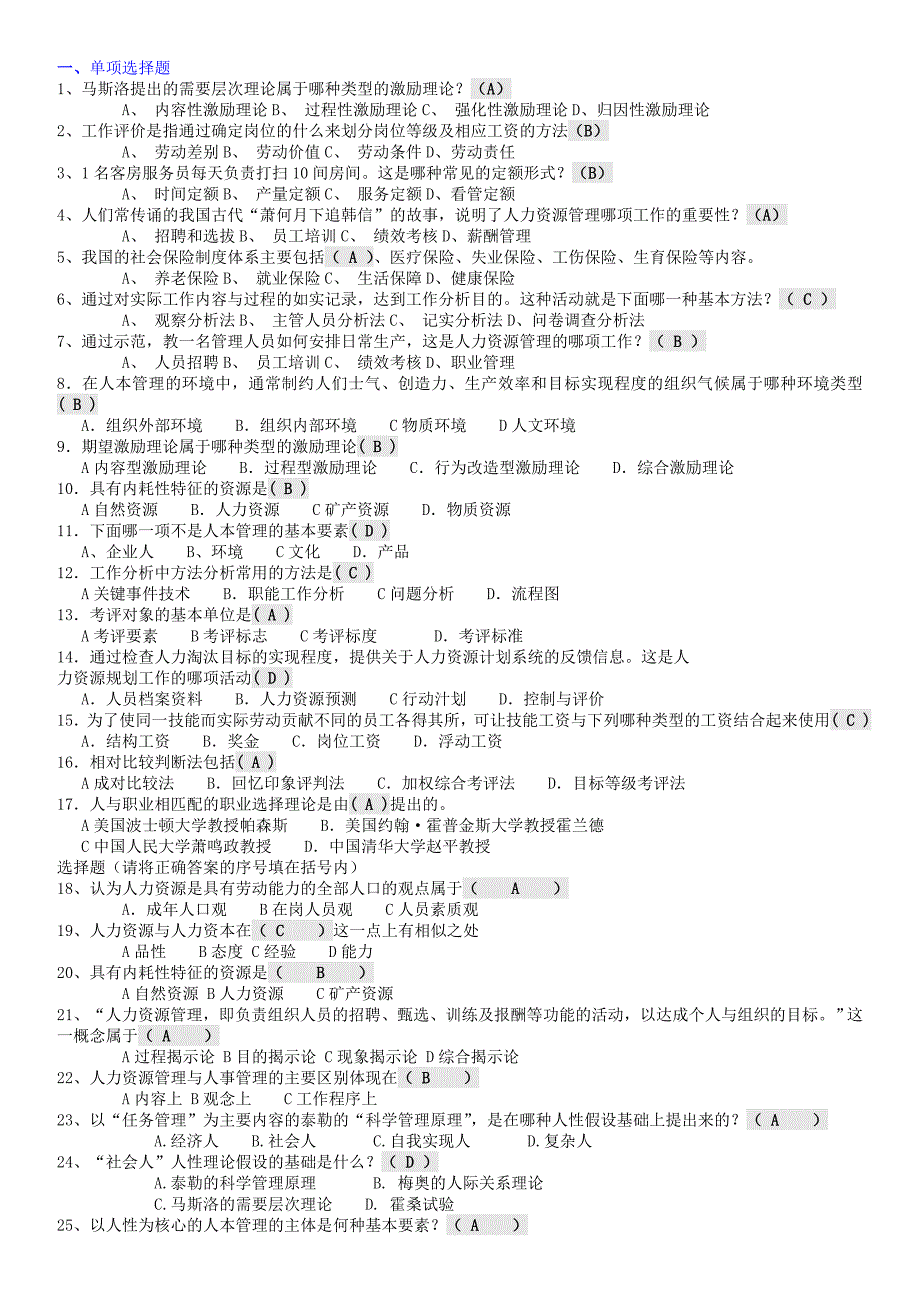 人力资源管理-2019电大专科考试_第1页