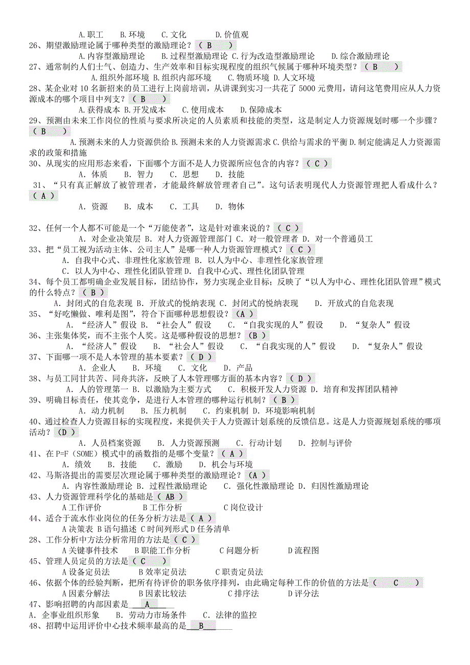 人力资源管理-2019电大专科考试_第2页