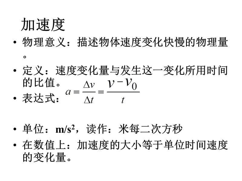 广东省高一人教物理必修一课件1.5速度变化快慢的描述加速度共10_第3页
