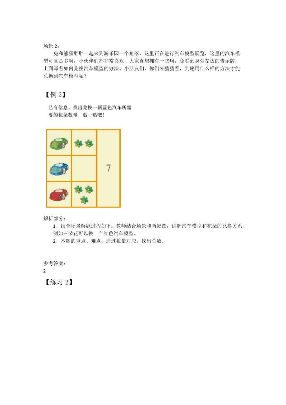 一年级下册数学试题-能力训练：魔幻汽车（下） （解析版）全国通用_第3页