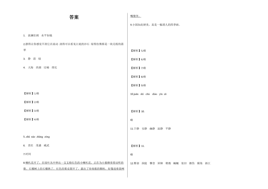 人教版四年级下册语文月考试题-3月份月考（含答案）_第4页