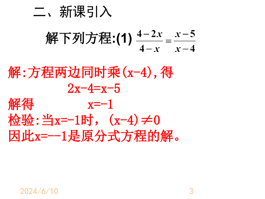 最新人教版初中八年级上册数学分式方程(2)精品课件_第3页