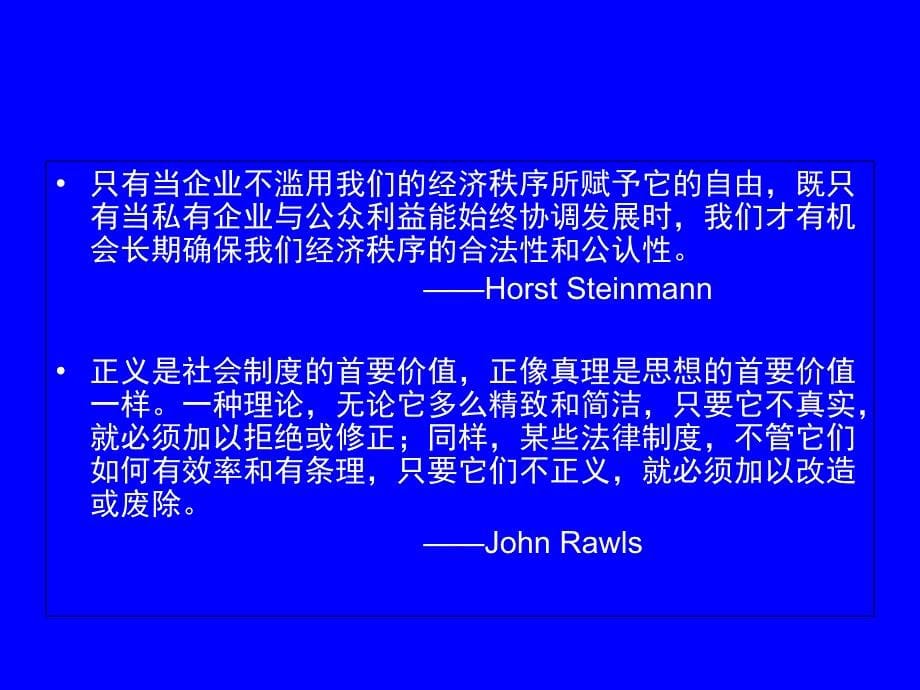 第三章管理环境、社会责任培训讲学_第5页