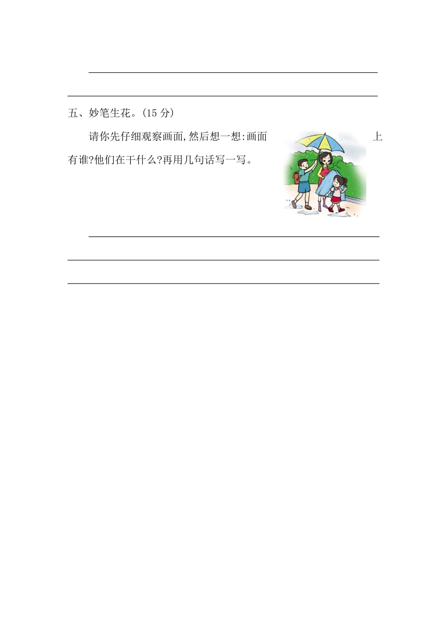 人教版一年级下册语文单元试题-第八单元提升练习二（含答案）_第4页