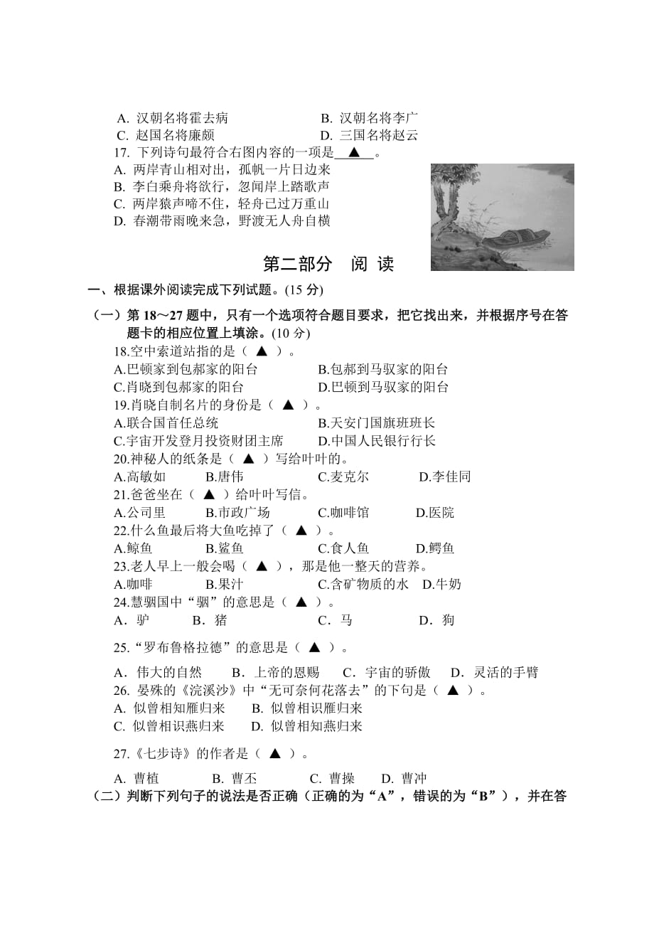 全国通用六年级上册语文试题-2019年春学期综合练习_第3页