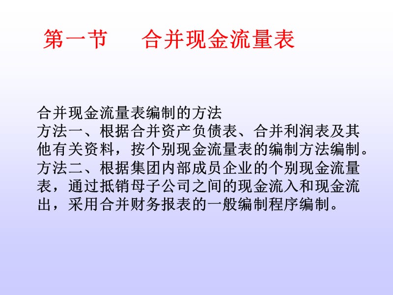 第七章合并财务报表下知识讲解_第2页