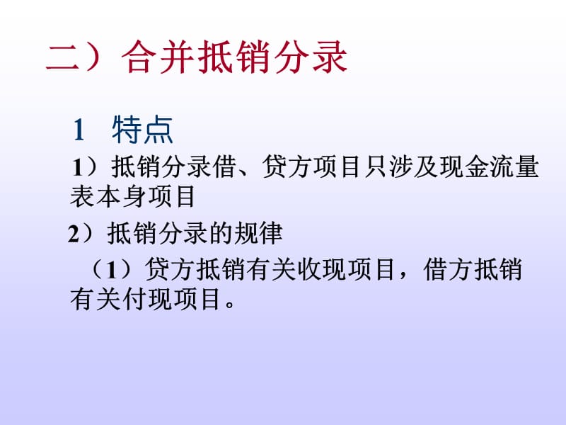 第七章合并财务报表下知识讲解_第5页