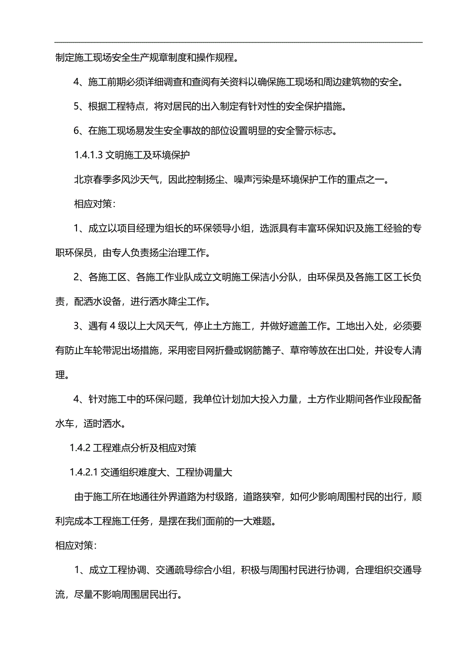 项目管理基本农田整理项目_第4页