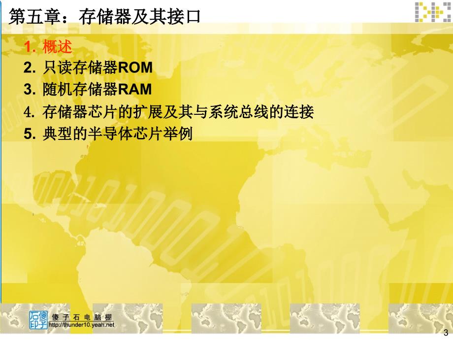 第五章：存储器及其接口知识分享_第3页