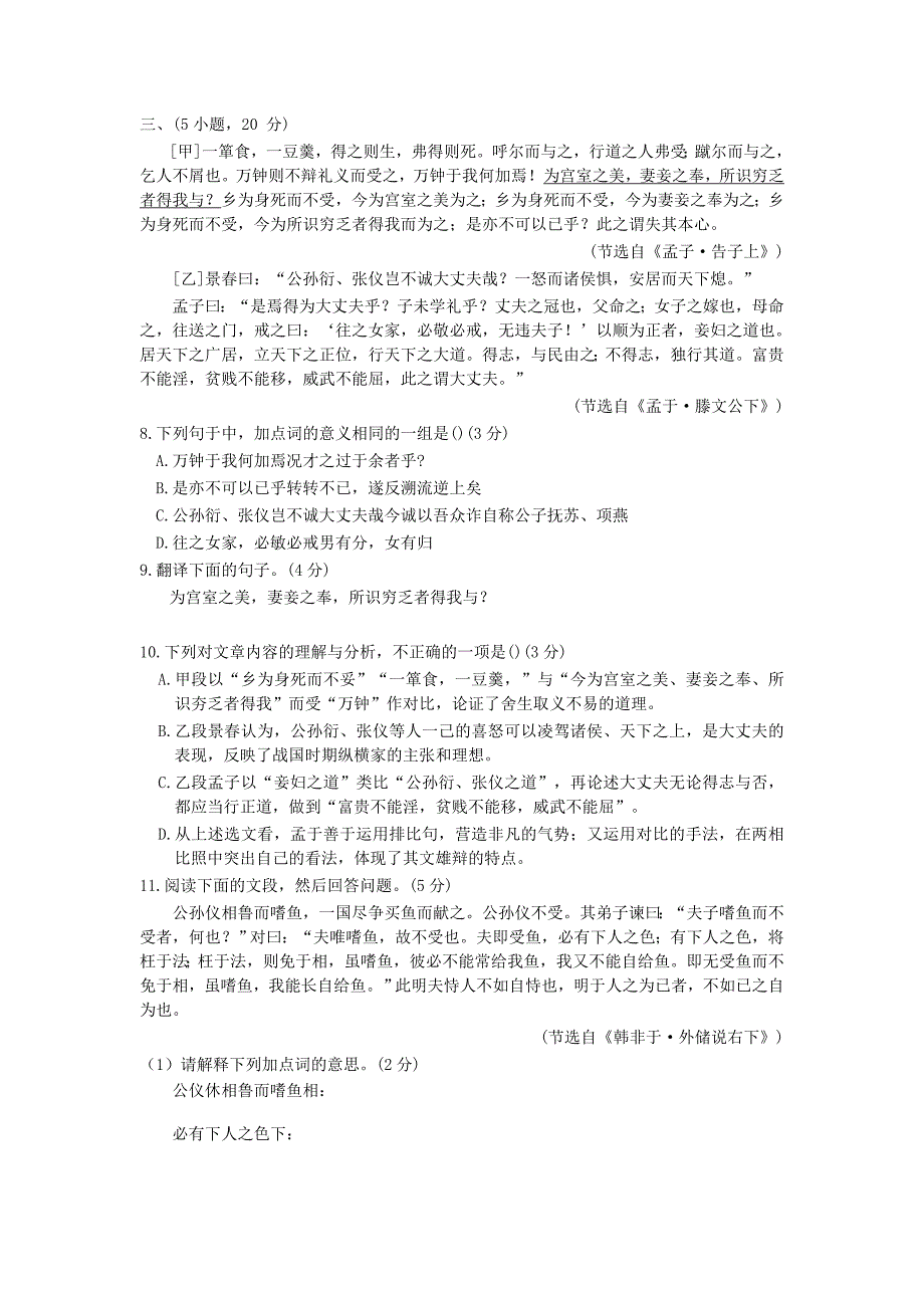 广东省广州市白云区2020届初三语文毕业班一模试题一_第3页