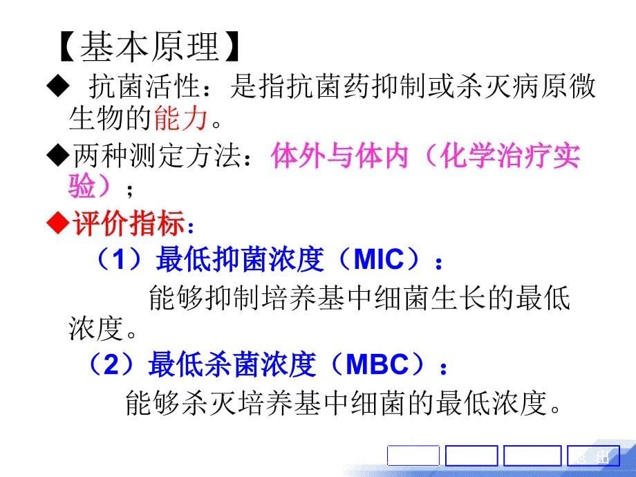 实验六 体外抑菌实验 定课件_第5页