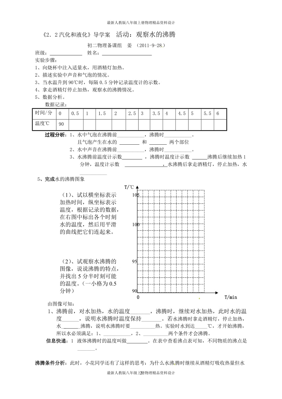 八年级物理上册《2．2汽化和液化》学案_第2页