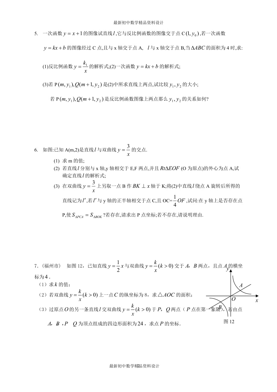 初中数学同步试题--第17章 反比例函数--反比例函数形结合_第2页